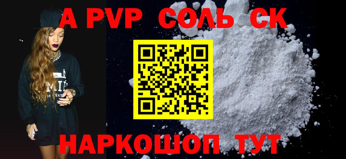 Alpha PVP Crystall  Альфа ПВП СК  Тобольск  Alfa_PVP СК  Alpha PVP  Вход с VPN 