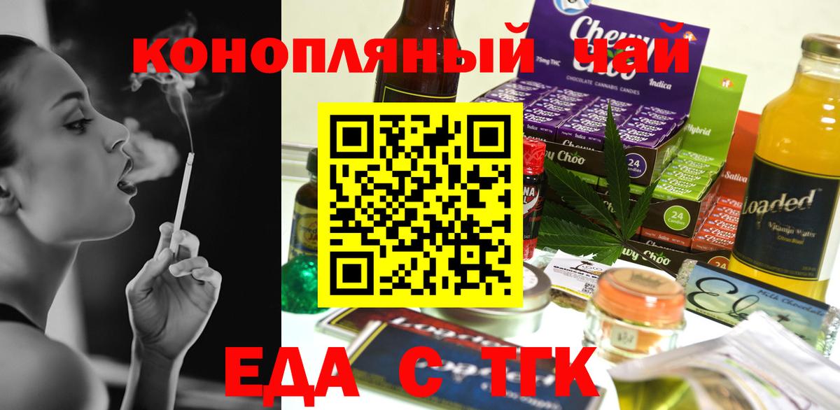 Тобольск  Еда ТГК марихуана  Вход с VPN 