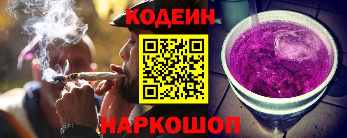 Codein Purple Drank  Вход с VPN  Тобольск 
