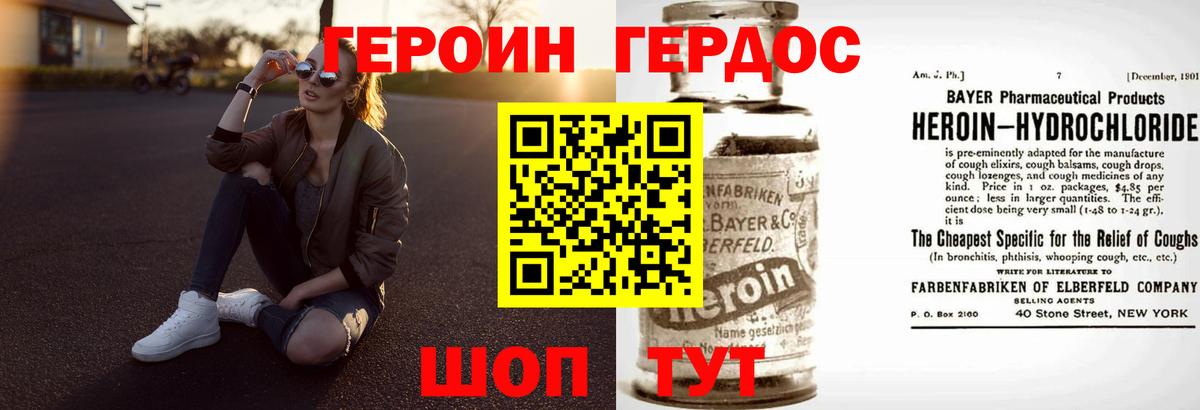 ГЕРОИН хмурый Тобольск