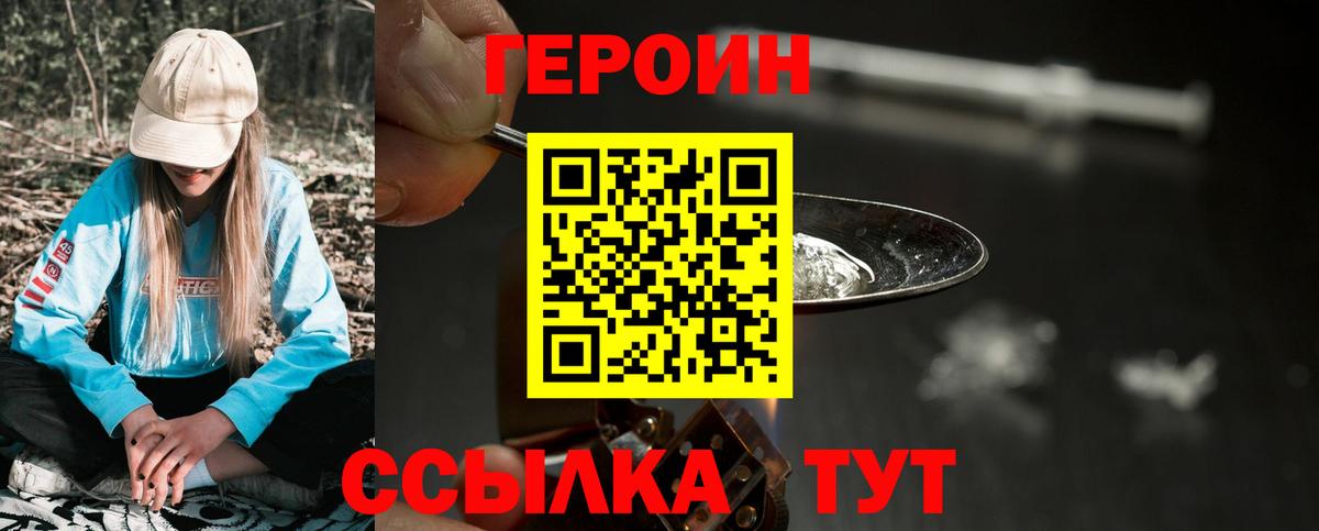 Героин  ГЕРОИН Heroin  Вход с VPN  Тобольск 