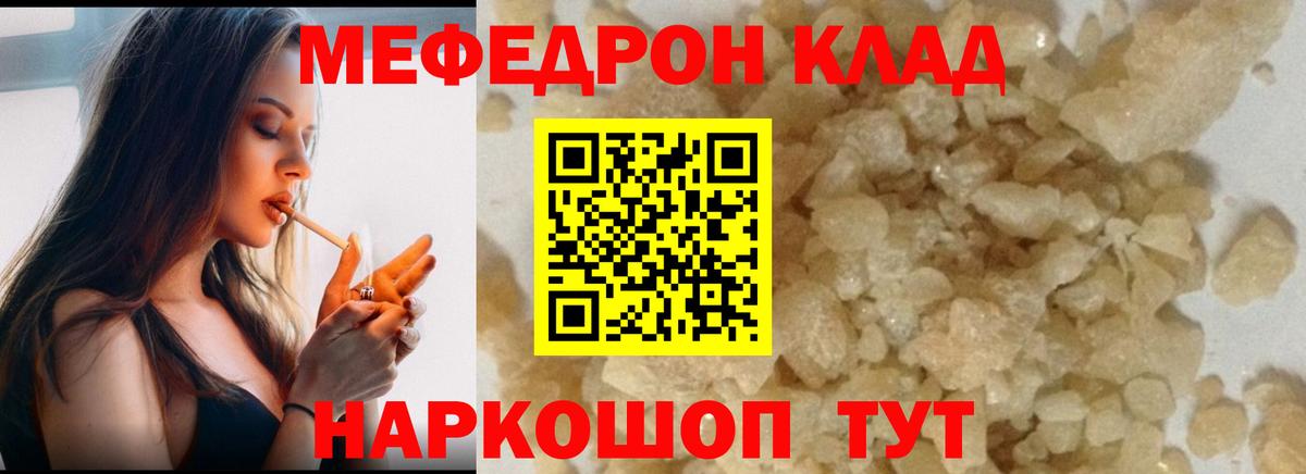 Меф мяу мяу  Тобольск