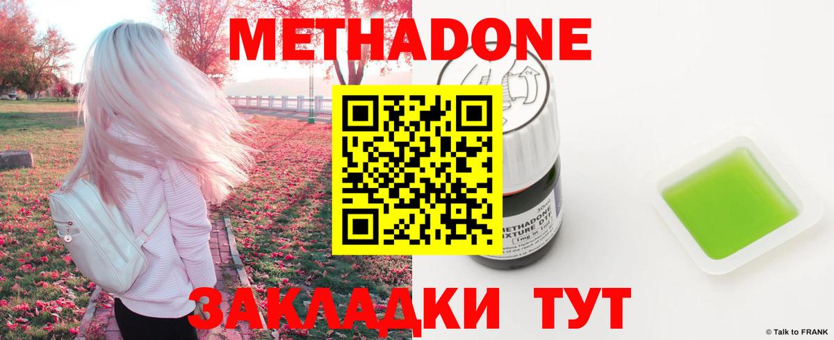 Метадон кристалл  МЕТАДОН белоснежный  Тобольск  Вход с VPN 