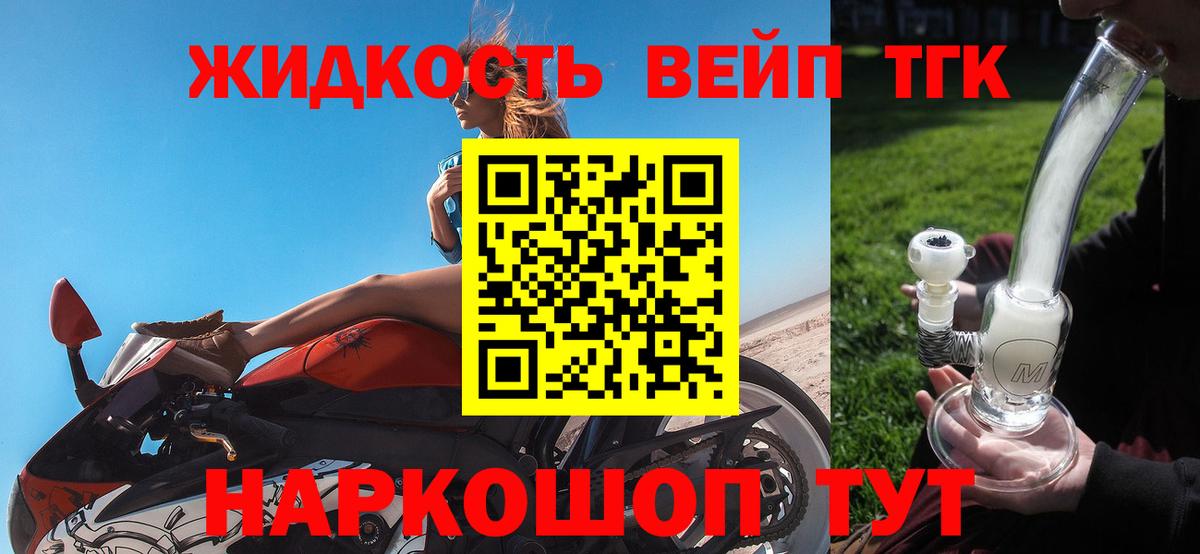 Дистиллят ТГК жижа Тобольск