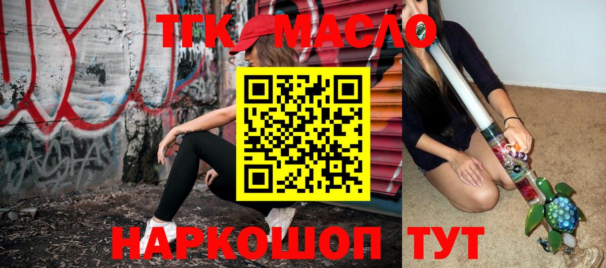 ТГК жижа  Вход с VPN  Тобольск 